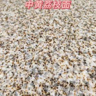 湘潭黄金麻中黄荔枝面