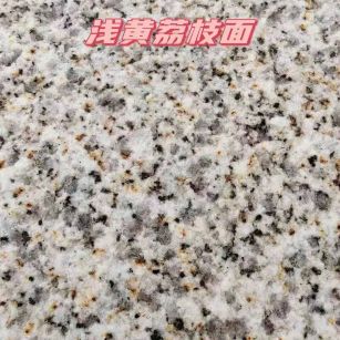 湘潭黄金麻浅黄荔枝面