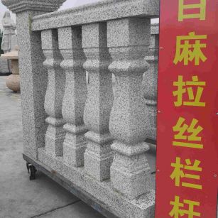 湘潭 白麻花岗岩拉丝栏杆花瓶柱将军柱