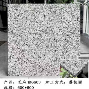 湘潭芝麻白荔枝面