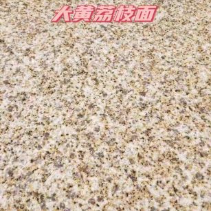 湘潭黄金麻大黄荔枝面