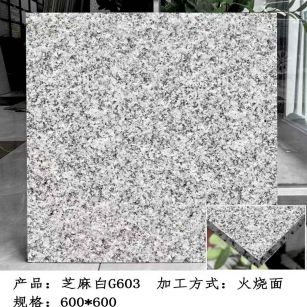 湘潭芝麻白火烧面