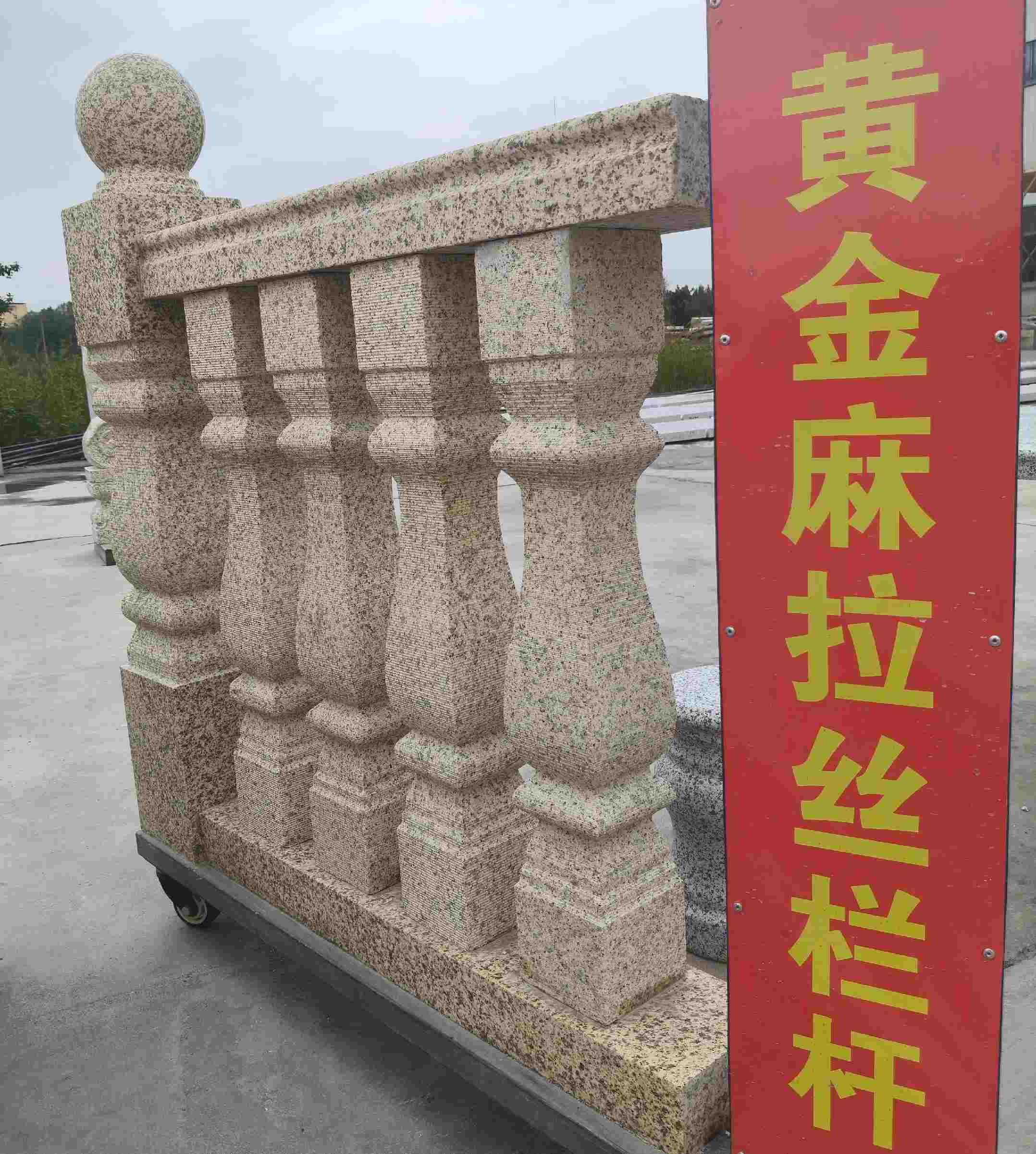湘潭 黄金麻花岗岩拉丝栏杆花瓶柱将军柱