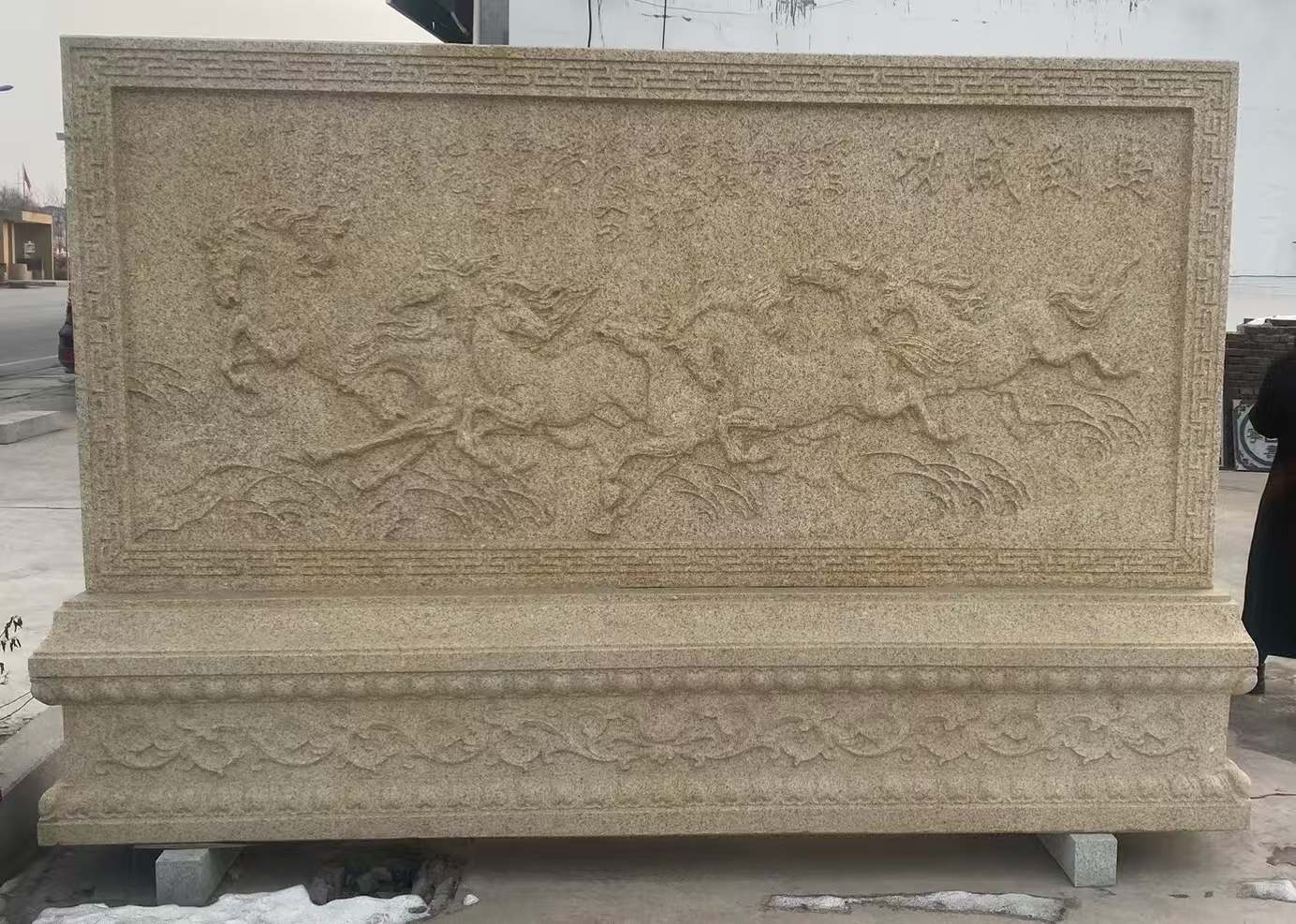 湘潭 黄金麻花岗岩照壁，屏风，影壁（马到成功）