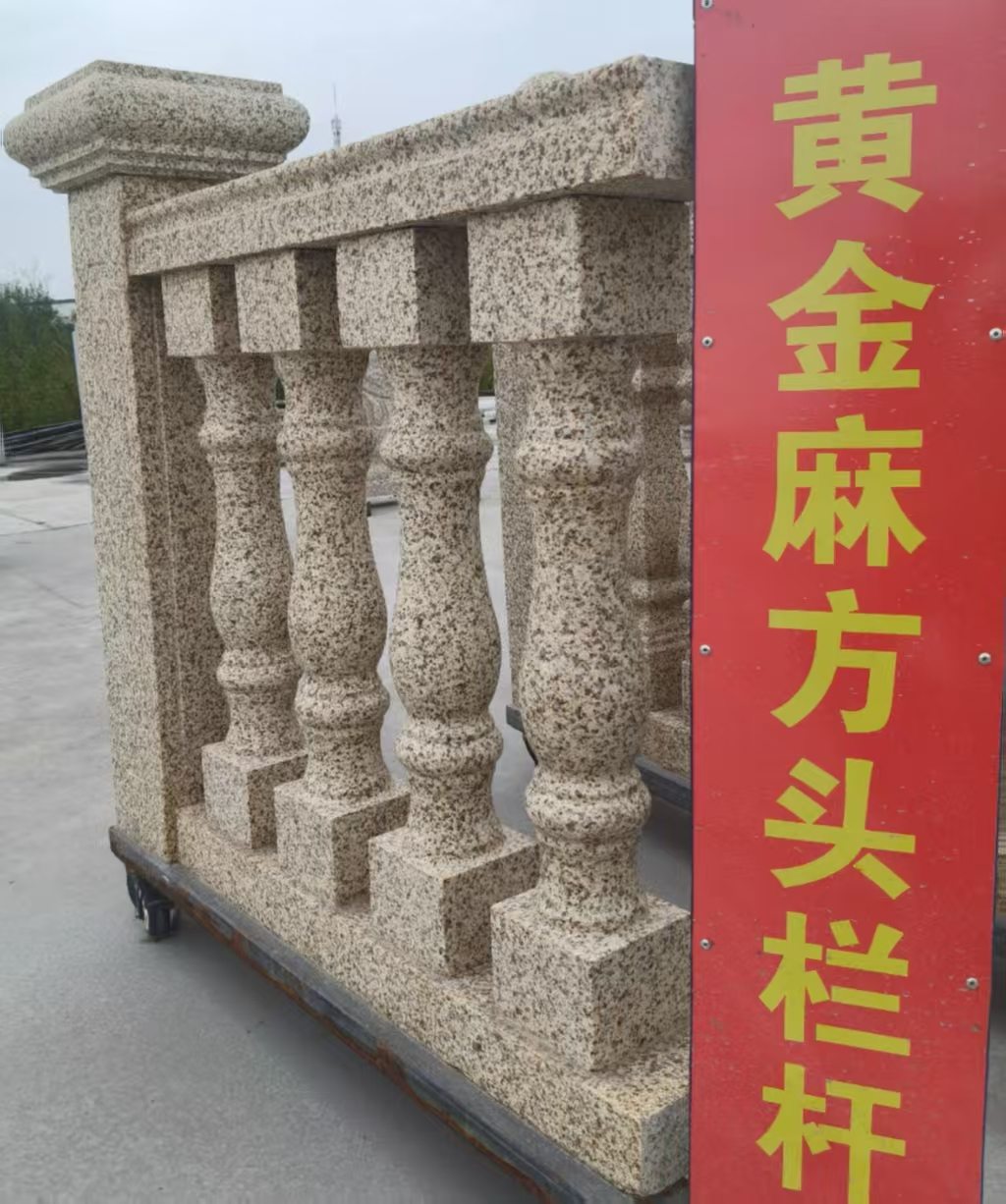 湘潭 黄金麻花岗岩方光栏杆花瓶柱将军柱