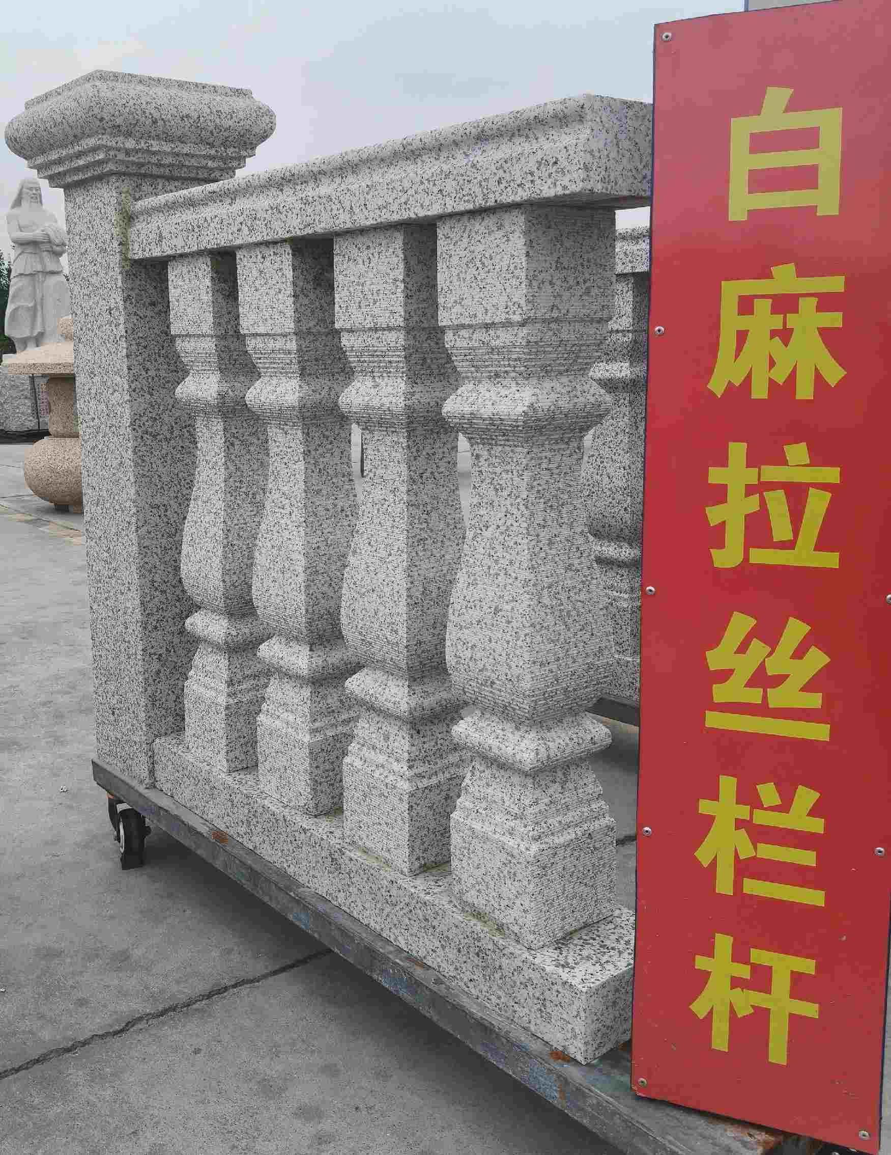 湘潭 白麻花岗岩拉丝栏杆花瓶柱将军柱